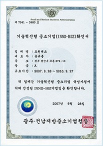 기술혁신형 중소기업(INNO-BIZ)