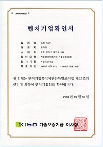 벤처기업 확인서